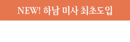 눈가의 세월을 리턴하다