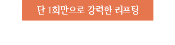 NEW 올타이트리프팅