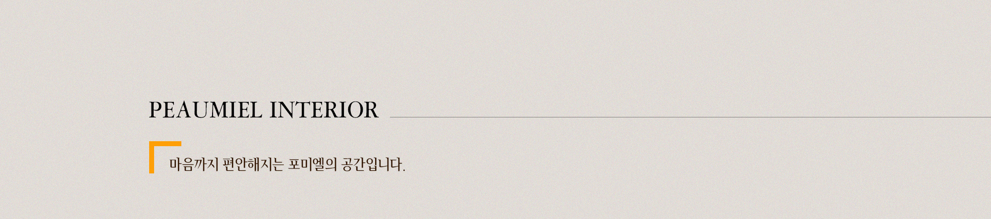 포미엘 <span>진단/치료 방향</span>